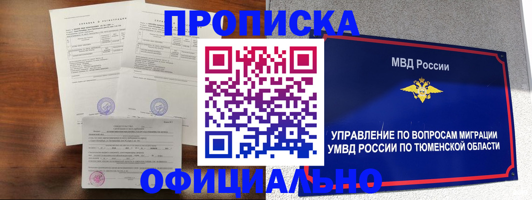 прописка ребенка в Вологде