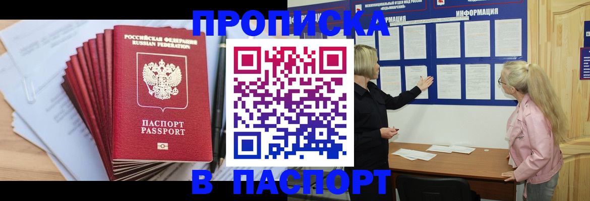 прописка от собственника в Вологде