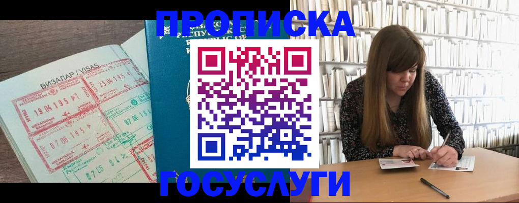 прописка гарантия в Вологде