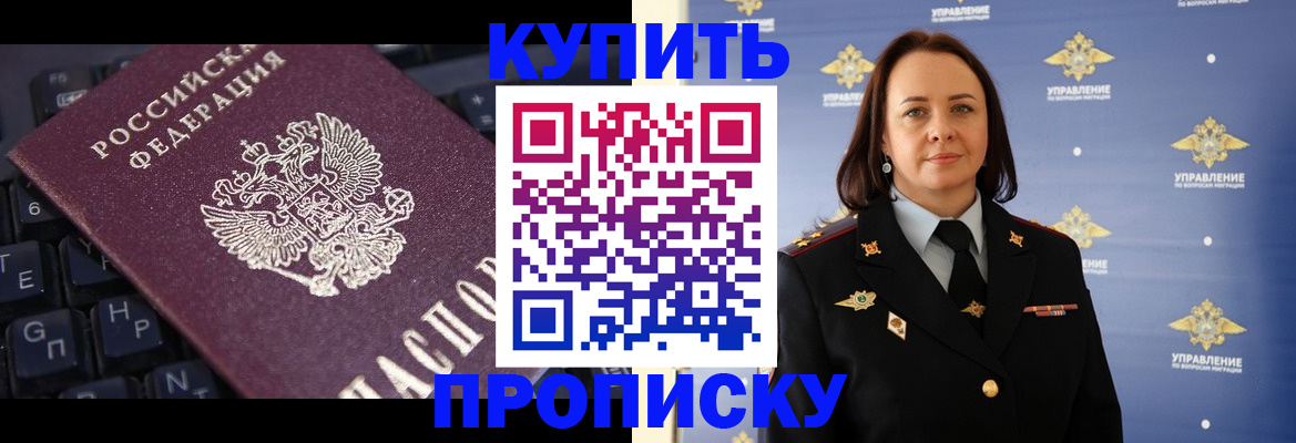 прописка от собственника в Вологде