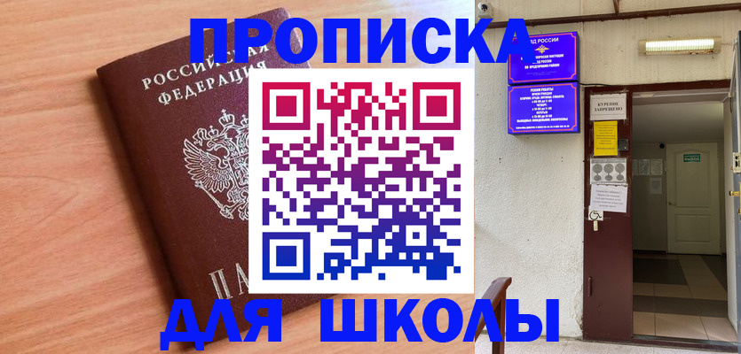 купить прописку в Вологде