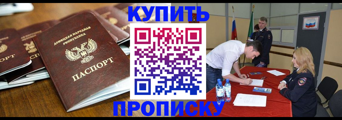 купить прописку в Вологде