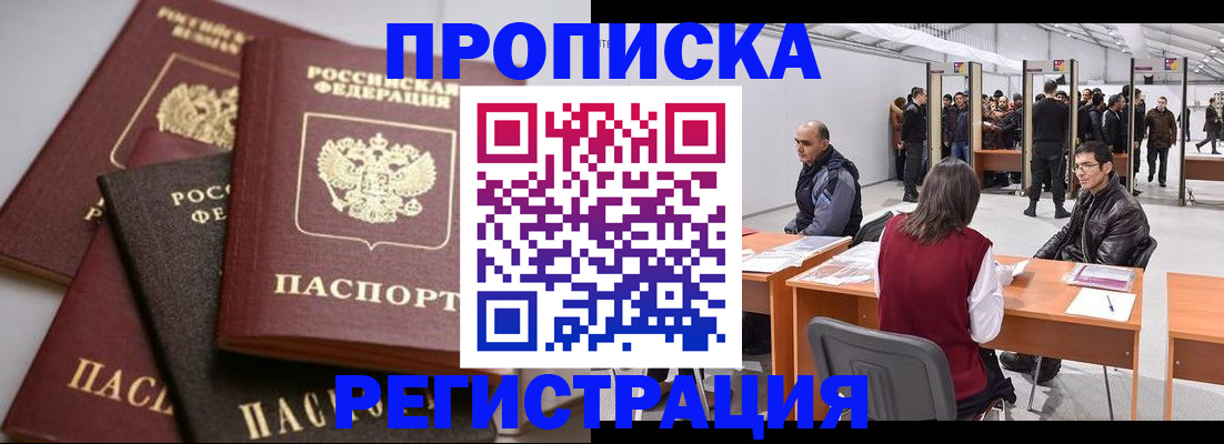 временная регистрация для всех в Вологде